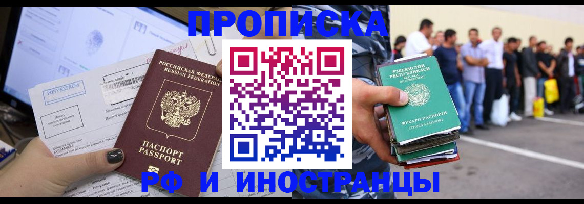 прописка законно в Бологом