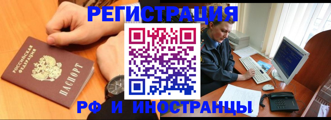 прописка законно в Бологом