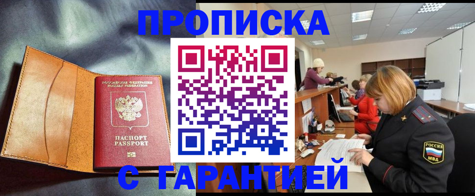 временная регистрация надежно в Бологом