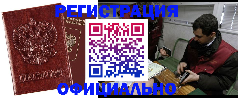 прописка в Бологом