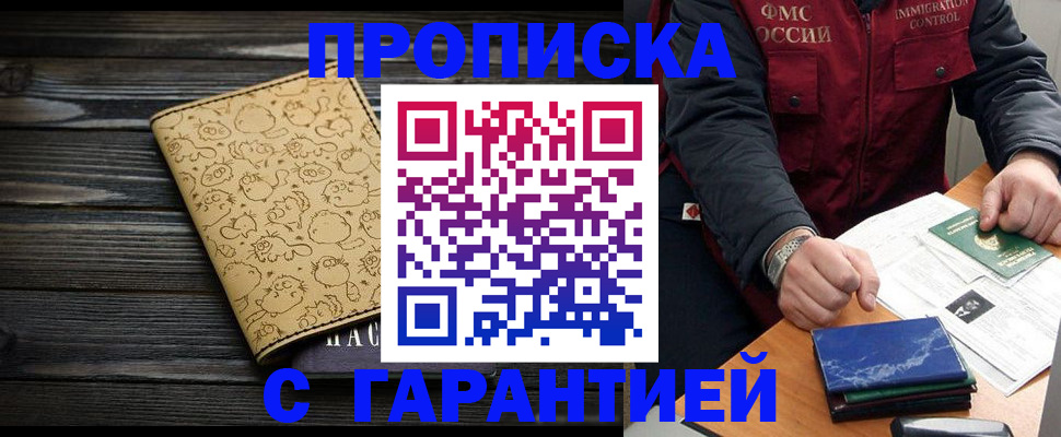 прописка ребенка в Бологом