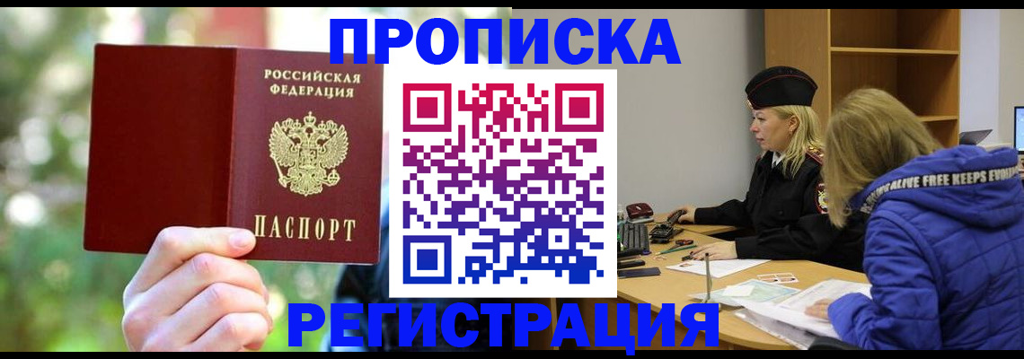 временная регистрация 2025 в Бологом