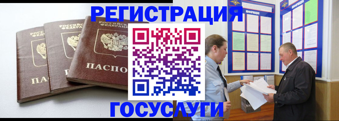 временная регистрация для всех в Бологом