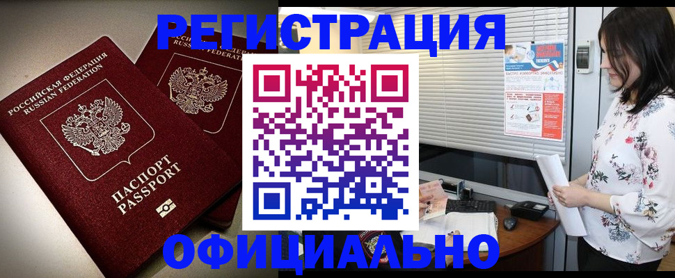 прописка для военкомата в Бологом